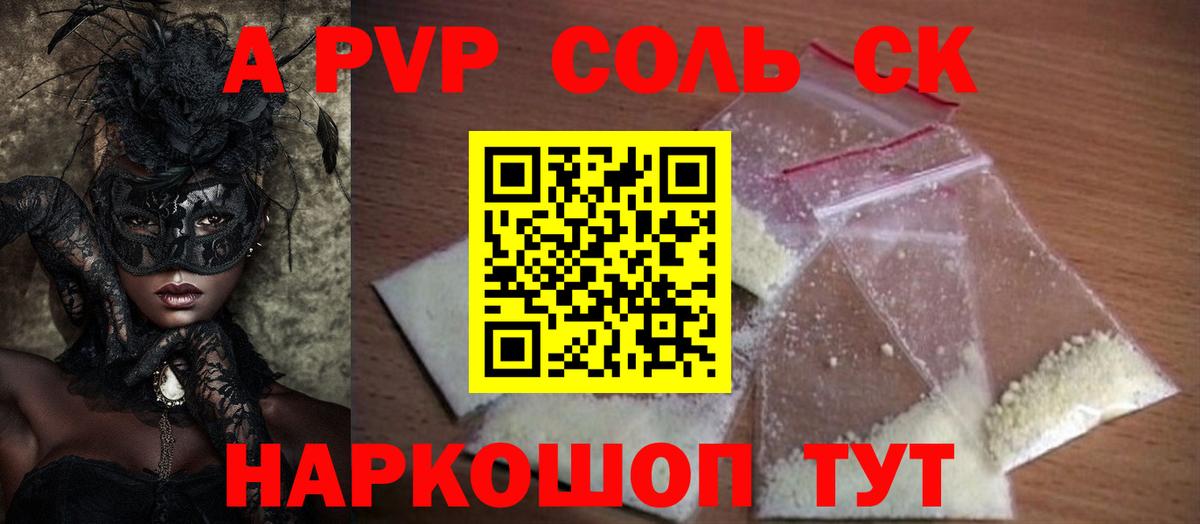 A-PVP кристаллы  Альфа ПВП СК  Каспийск  Alpha PVP крисы CK  Вход с VPN 