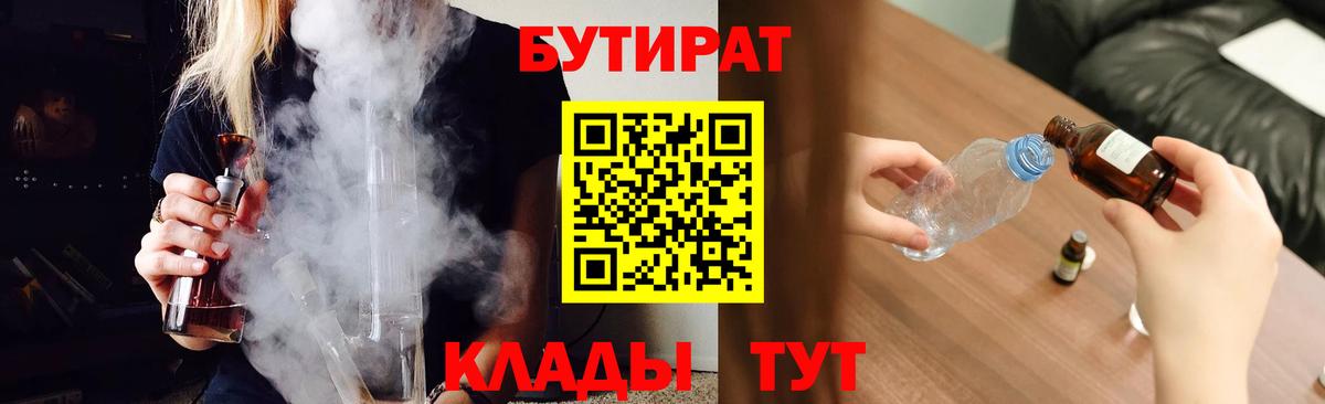Бутират 99%  Вход с VPN  Каспийск 
