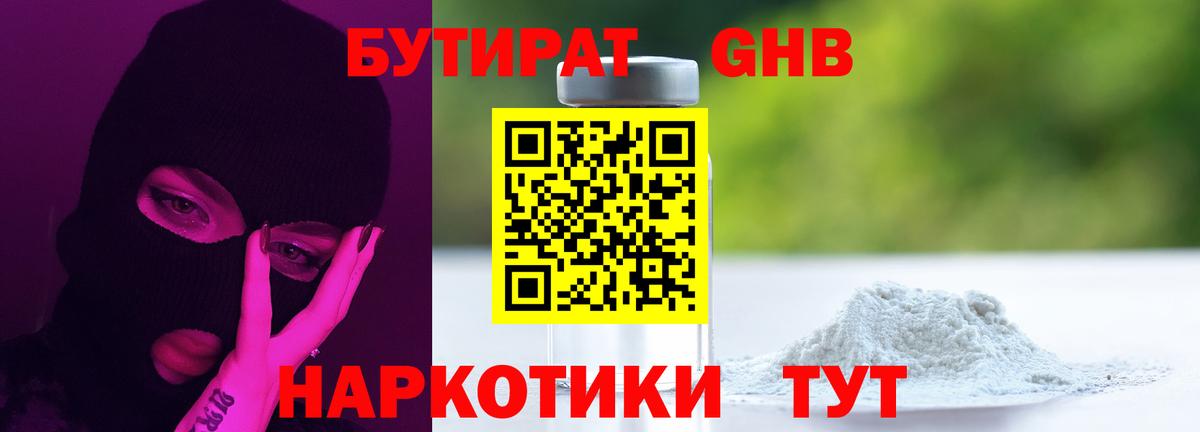 Бутират 1.4BDO Каспийск