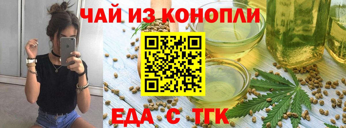Еда ТГК марихуана  Вход с VPN  Каспийск 