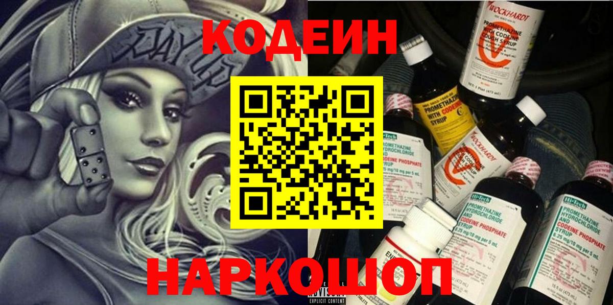 Кодеин напиток Lean (лин) Каспийск