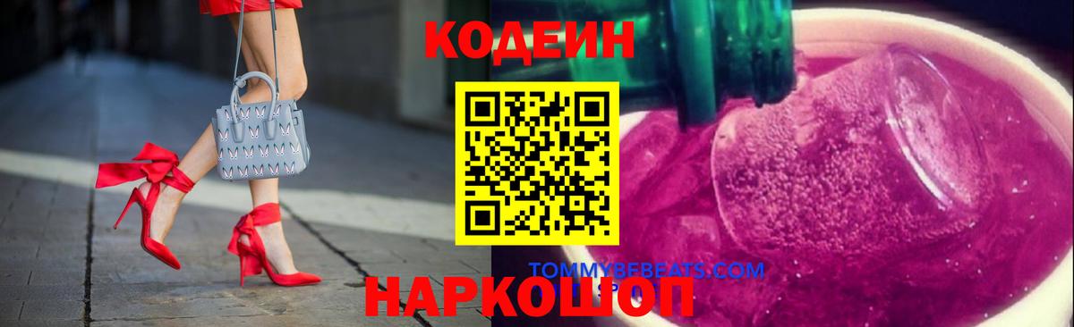Каспийск  Кодеиновый сироп Lean Purple Drank  Вход с VPN 