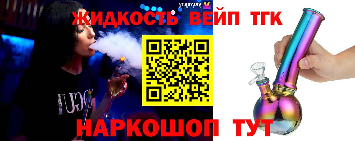 ТГК вейп  Вход с VPN  Дистиллят ТГК жижа  Каспийск 