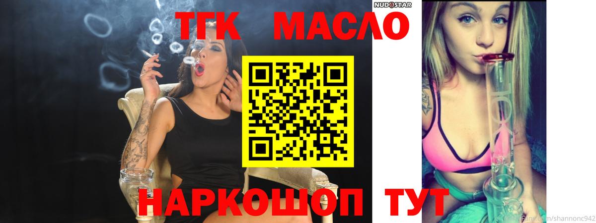 ТГК гашишное масло Каспийск